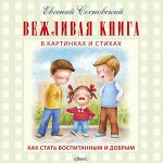 Моя самая первая книжка