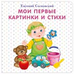 Моя самая первая книжка