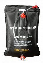 61083 BOYSCOUT Душ походный 20л