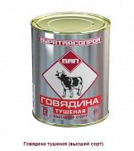 Тушенка ООО &quot;Бурятмяспром&quot;. Россия. г. Улан-Уде