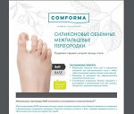 межпальцевые перегородки