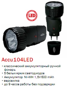 Фонарь КОСМОС 104 (5LED. аккум.АА, евровилка)