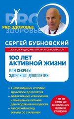 PRO здоровье