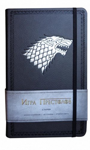 Блокнот "Игра престолов. Дом Старков"
