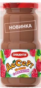 Десерт Пиканта 530г из яблок с малиной 1х6