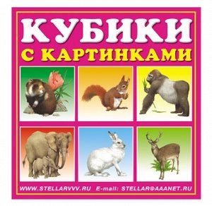 STELLAR Кубики-картинки №3 (животные)