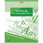 ТЕТРАДЬ ТЕМАТИЧЕСКАЯ 48Л ХАТБЕР ДЛЯ ПОДГОТОВКИ К ЕГЭ РУССКИЙ