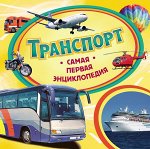 Транспорт