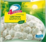 Цветная капуста (1/20) 400 гр. &quot;4 сезона&quot;