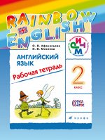 Афанасьева О.В.,Михеева И.В. Афанасьева, Михеева Англ. яз. &quot;Rainbow English&quot; 2 кл. Р/Т РИТМ ФГОС (ДРОФА)
