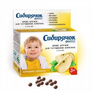 «Сибирячок» фито драже детское  для улучшения аппетита, 80г