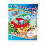 Водная раскраска &quot;Умка&quot; Машинки 8 стр. 20*25 см.