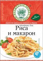 Приправа для риса и макарон с морской солью  30г