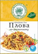 Приправа для плова по-восточному с морской солью  30г