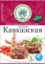 Приправа &quot;Кавказская&quot; с морской солью  30г