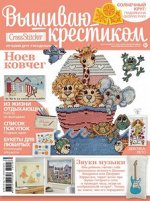 ВЫШИВАЮ КРЕСТИКОМ 8/14