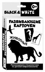 Развивающие карточки. Black&amp;White