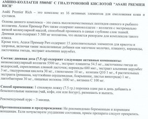 Коллаген Asahi Премиум Рич