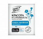 Каша льняная &quot;Худеем за неделю&quot; натуральная 30гр / 15 / 12ме