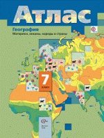 Душина И.В. Душина География 7 кл. Атлас ФГОС (В.-ГРАФ)