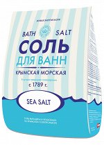 Соль морская для ванн
