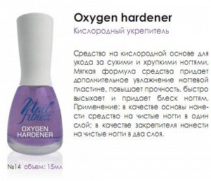 Nail Fitness №14 Кислородный укрепитель ,15мл