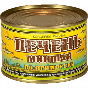 Печень минтая по-Приморски 220г Морепродукт (0080) 1/48, шт