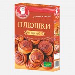 Плюшки с корицей 300г