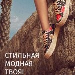 Стильная, модная твоя пара обуви-2