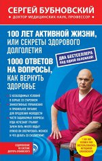Бубновский С.М.