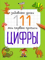 Цифры
