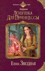 Звездная Е.