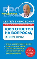 PRO здоровье