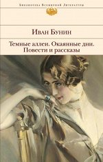 Библиотека всемирной литературы
