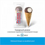 Рожок &quot;Сахарный&quot; в упак. 50г (35шт.)