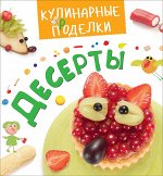 Десерты