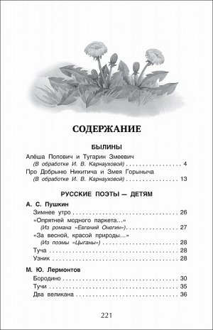 Росмэн Хрестоматия для внеклассного чтения. 5 класс