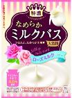 Императорская шелковая молочная ванна «Нежная роза»  "Premium Silky Milk Bath" (1 пакет 50 гр)