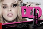 Тушь &quot;Delicious Dramatic Decision&quot; с эффектом сценического объема