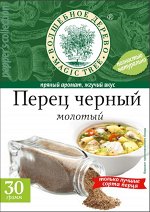 Перец черный (молотый) 30 г