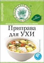 Приправа для ухи с морской солью  30 г.