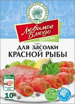 Смесь для засолки красной рыбы  100г ЛЮБИМОЕ БЛЮДО