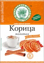 Корица (молотая)  20г