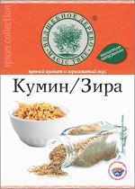 Кумин (Зира иранская)  20г