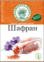 Шафран  0,3г(3*0,1)