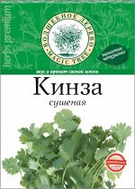 Кинза (кориандр) сушеная  10г