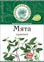 Мята сушеная  10г
