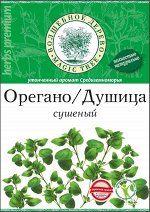Орегано сушеный  10г