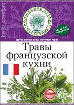 Травы французской кухни 10г