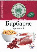 Барбарис сушеный  10г